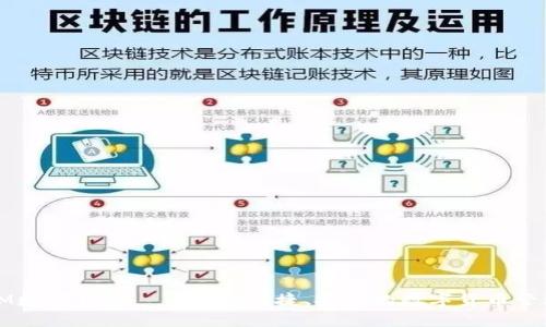 IM数字钱包——实现便捷、安全的数字货币管理