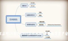 如何应对IM钱包USDT显示风险，保障数字资产安全