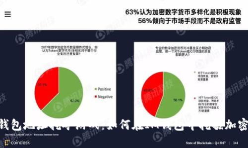 用IM钱包地址挖矿游戏：如何在IM钱包中挖掘加密货币？