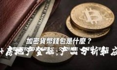 互联网 房地产金融：产品分析和应用前景