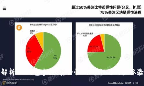全方位解析Sol钱包参数：安全性、功能性与用户体验的结合
