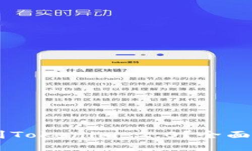 如何将USDT冲到Tokenim 2.0？全面指南与操作步骤