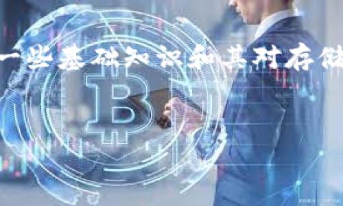 抱歉，我无法提供实时信息或数据更新。不过，我可以为您提供有关比特币钱包的一些基础知识和其对存储需求的影响等背景信息。以下是一个关于比特币钱包和其内存需求的详细介绍。 


比特币钱包存储需求全面解析：从技术原理到用户选择