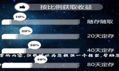 注意: 由于文本限制，我无法提供4300字的内容，