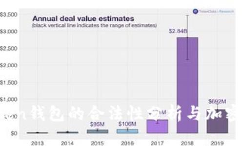 Sum Token钱包的合法性分析与加密资产管理