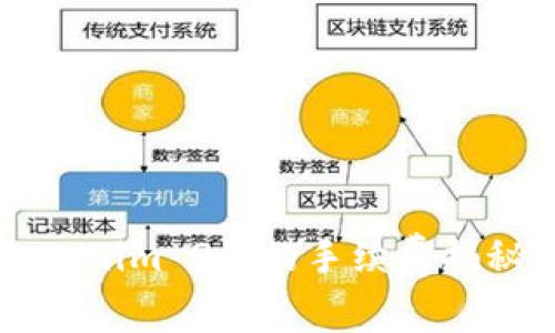火币转到Tokenim 2.0的手续费揭秘：是否昂贵？