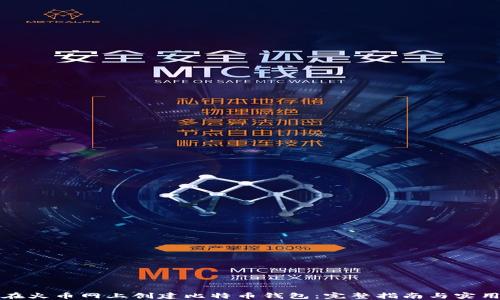 
如何在火币网上创建比特币钱包：完整指南与实用技巧