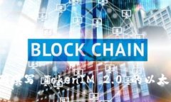 如何正确填写 TokenIM 2.0 的以太坊地址？