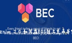 全面解析Tokenim 2.0：如何在EOS链上充币并实现资产