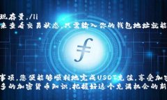  如何安全便捷地为您的钱包地址充值USDT：完整指