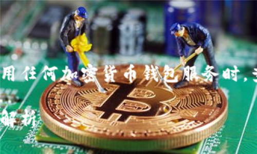 注意:由于技术与安全原因,建议您在注册或使用任何加密货币钱包服务时,查看相关的最新信息和评估其安全性与可信度。
深入了解瑞波币钱包:功能、种类及安全性全面解析