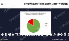  全面解析TRX钱包激活：创建、备份与安全管理