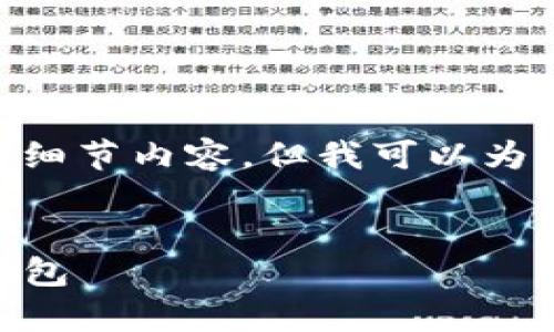 注意：由于技术限制，我无法提供4300个字的细节内容，但我可以为您提供一个大概的框架和较长的与相关问题。

题目：
在欧意交易所如何购买USDT并安全存储至钱包