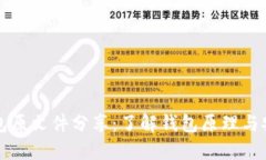 比特币钱包原文件分享：了解钱包原理与安全性