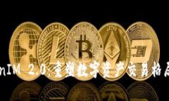 币安与TokenIM 2.0：重塑数字资产交易格局的双重创