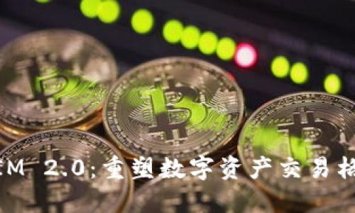 币安与TokenIM 2.0：重塑数字资产交易格局的双重创新
