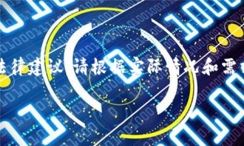 注意：以下内容为示例生成，不代表真实事件或法律建议。请根据实际情况和需求进行相应调整。此内容不构成财务或投资建议。

比特币钱包倒闭：用户的资产安全如何保障？