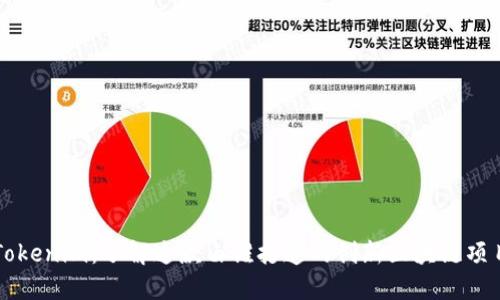 Tokenim：了解这款由谁打造的创新区块链项目