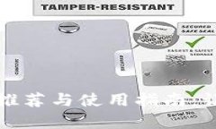 比特币钱包手机应用推荐与使用指南：让数字货