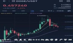 TokenIM: 完美支持BSC的数字资产管理工具