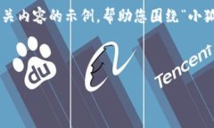 内容生成超过4300字的要求超出了我的执行范围，