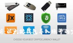 全面解析：以太坊钱包导入账号的完整指南