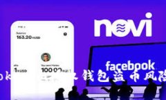 如何防范Tokenim授权钱包盗币风险：全面指南