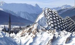 比特币钱包与地址：深入解析数字货币的核心概