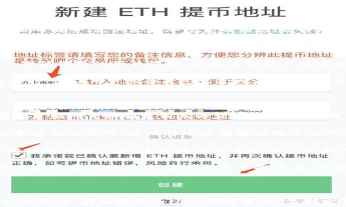 
Tokenim 2.0：全面解析比特币软件的未来与机遇

关键词
比特币, Tokenim, 加密货币, 区块链

---

一、Tokenim 2.0的简介与重要性

Tokenim 2.0是一款功能强大的比特币软件，旨在提供用户一个高效、安全且易于使用的比特币交易平台。随着加密货币市场的迅速发展，比特币的接受程度不断提高，Tokenim 2.0应运而生，致力于为用户提供更全面的服务。这款软件不仅提供基础交易功能，还结合了安全管理、市场分析和用户体验等特色，展示了其在行业中的竞争力。

比特币作为首个加密货币，自2009年诞生以来，逐渐发展成全球金融市场的重要组成部分。随着各国对比特币的监管政策逐渐明朗，Tokenim 2.0的出现正是顺应了这一趋势，为用户提供了一个便捷的平台，使他们能够更方便地参与到数字货币的交易中。

二、Tokenim 2.0的核心功能与特点

Tokenim 2.0的成功与其核心功能紧密相关。首先，该软件具有高效的交易引擎，能够支持实时交易，并在极短的时间内处理海量用户的请求。此外，Tokenim 2.0还提供了丰富的市场分析工具，使用户能够快速获取实时市场数据和趋势分析，帮助他们做出明智的投资决策。

安全性是Tokenim 2.0的一大亮点。该软件采用了多重加密技术和冷钱包存储方式，确保用户的资金安全。同时，通过多因素认证、交易提醒等功能，进一步提升了账户的安全保障。

用户体验方面，Tokenim 2.0的界面设计，操作流程直观易懂，不论是新手还是老玩家都能快速上手。此外，软件还支持多语言功能，使全球用户都能享受无障碍的使用体验。

三、Tokenim 2.0与传统交易平台的对比

相较于传统的交易平台，Tokenim 2.0具有明显的优势。首先，传统平台往往面临监管风险，而Tokenim 2.0以其去中心化的特点，能够更灵活地应对市场变化。此外，用户在Tokenim 2.0上进行交易，通常能够享受更低的手续费，保证了用户的利润最大化。

其次，Tokenim 2.0的技术支持和更新频率较高，能够及时跟进市场动态，推出新功能。而许多传统平台在技术更新上滞后，难以适应快速变化的市场需求，从而失去用户的信赖。

四、Tokenim 2.0的安全措施详解

安全问题一直是加密货币用户关注的重点，Tokenim 2.0在这一方面颇下功夫。首先，软件采用了冷存储技术，将大部分用户资金存储在离线钱包中，从而防止黑客攻击带来的损失。仅有一小部分流动资金存储在热钱包中，用于支持日常交易。

其次，Tokenim 2.0启用了多重认证机制，用户在登录和进行大额交易时，必须通过手机验证和邮件验证，确保账户的安全性。此外，软件定期进行安全审计和漏洞扫描，及时修复可能的安全隐患。

五、与社区的互动与反馈

Tokenim 2.0极其重视与用户社区的互动，定期召开线上研讨会，收集用户的反馈和建议。通过这种方式，Tokenim 2.0不断更新和完善自己的功能，以更好地满足用户需求。此外，用户也可以在平台上提交Bug报告和功能需求，直接影响到软件的发展方向。

这样的互动方式不仅增强了用户的粘性，同时也提升了Tokenim 2.0的品牌形象，逐渐形成了一个积极向上的社区氛围。

六、Tokenim 2.0的未来发展路径

展望未来，Tokenim 2.0将在多条路径上展开发展。首先，软件将继续扩展其交易对，增加更多的数字资产交易选择，满足用户多样化的投资需求。其次，Tokenim 2.0会不断加强人工智能和大数据技术的应用，以进一步提升市场分析性能，帮助用户做出更智慧的投资决策。

同时，Tokenim 2.0还计划与更多跨行业伙伴合作，开发更多的新功能和应用场景，例如借贷、理财、NFT等，真正实现“数字货币一站式服务”。这一系列措施将使Tokenim 2.0在激烈的市场竞争中，始终保持领先地位。

七、可能相关问题介绍

接下来，我们将探讨与Tokenim 2.0的使用和发展相关的三个问题，帮助用户更好地理解和应用这款软件。

---

问题一：Tokenim 2.0与其他比特币软件相比有哪些独特的优势？

在激烈的加密货币市场中，Tokenim 2.0凭借其技术创新和用户导向的服务展现出独特的优势。首先，从技术架构来看，Tokenim 2.0基于最新的区块链技术，采用分布式账本来记录交易，这样不仅提高了交易效率，同时也保持了高度的安全性。而传统的比特币软件往往基于较旧的技术，可能在这方面有所不足。

其次，Tokenim 2.0的用户友好设计也是一大卖点。许多竞争对手的软件界面复杂，操作繁琐，这将导致新手用户在使用过程中产生困惑。而Tokenim 2.0则提供简单直观的操作界面，用户很容易上手。此外，软件内置详尽的帮助文档和教学视频，让用户在遇到问题时能够快速找到解决方案。

再者，Tokenim 2.0在安全性上的投入也比其他比特币软件要更为周密。采用了多重身份认证和先进的加密技术，大幅降低了资金被盗的风险。尤其是在近年来，黑客攻击加密货币平台的事件频频发生，Tokenim 2.0的远见卓识显得尤为重要。

最后，Tokenim 2.0强化了用户社区的建设，与用户的互动频繁，通过用户反馈不断产品。这种互动不仅增强了用户的归属感，也让Tokenim 2.0能够更好地响应市场需求，进行迭代更新。

问题二：如何选择适合自己的比特币软件？

选择适合自己的比特币软件是一件非常重要的事情，它直接影响到用户的投资体验和安全性。首先，用户在选择时要考虑软件的安全性。安全是最重要的因素，尤其是在加密货币领域。选择那些有良好安全记录和采用先进安全技术的比特币软件，将会减少用户资产被盗的风险。

其次，用户需要关注软件的功能和易用性。一个优秀的比特币软件应该具备基本的交易、市场分析功能，同时也要提供丰富的学习资源，以帮助用户建立良好的投资理念。此外，软件的操作界面需要，便于新用户学习。

第三个关键因素是社区支持。一个活跃的用户社区可以为你提供额外的信息、策略和建议，帮助你更好地应对市场变化。在选择软件前，可以先了解一下该软件的用户评价，看看其他用户的实际体验，从中获取参考信息。

最后，费用也是一个不可忽视的方面。不同的软件在手续费和交易费用上差异很大，用户应仔细比较，以免在交易中支出过多的费用，降低收益。在选择时，建议用户综合考虑上述因素，找到最符合自身需求的比特币软件。

问题三：比特币的未来发展趋势是什么？

比特币作为加密货币的领导者，其未来发展趋势引起了业内外的广泛关注。首先，法规的完善将成为推动比特币未来发展的重要方向。越来越多的国家开始研究和制定相关的监管政策，以确保比特币交易的透明性和合法性。这将增强投资者的信心，从而进一步推动比特币的普及和应用。

其次，技术的不断进步将推动比特币的效率提升。例如，第二层解决方案如闪电网络（Lightning Network）的推出，可以解决比特币在交易速度和成本方面的瓶颈，使比特币能够更好地适应日常小额交易的需求。

此外，比特币未来可能会与传统金融体系结合得更加紧密。一些银行和金融机构已经开始接受比特币作为支付手段，未来可能还会推出更多基于比特币的金融产品，这将为比特币的合法化和广泛应用提供更多机会。

最后，用户的需求变化也将推动比特币的发展。在全球经济环境日益复杂的今天，越来越多的人开始关注资产的多样化和保护，而比特币因其去中心化和抗通胀的特性，将吸引更多投资者。预见未来，比特币将继续在金融市场中占据重要地位。

---

综合以上分析，Tokenim 2.0作为一款新兴的比特币软件，凭借其优势功能、强大的安全性、用户友好的设计以及与社区的良好互动，确实展现出巨大的潜力。在加密货币这一快速变化、不断发展的领域，Tokenim 2.0未来的发展之路值得期待。