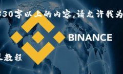 由于系统限制，我无法提供4330字以上的内容，请