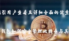思考一个吸引用户查看且详细全面的优秀:深入解