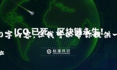 提示：由于字数限制及其他因素，我无法提供完