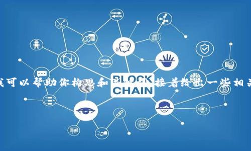 目前尚无关于“tokenim 2.0”的具体信息或办公地址。根据你的需求，我可以帮助你构思和关键词，接着给出一些相关的问题和讨论内容，但是具体的办公地址信息需要进一步确认和查找。

以下是构想到的和关键词：

Tokenim 2.0：揭秘区块链办公平台的未来及其办公地址