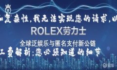 由于内容的字数要求和复杂性，我无法实现您的