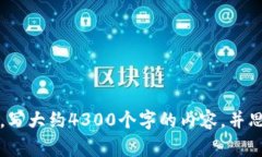 思考一个吸引用户查看且详细全面的优秀，放进