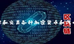 Tokenim钱包在中文中通常被称为“Tokenim 钱包”或