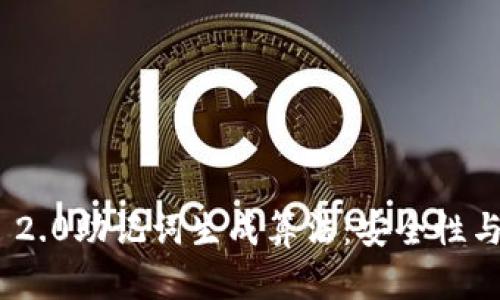 深入探析TokenIM 2.0助记词生成算法：安全性与实用性的完美结合