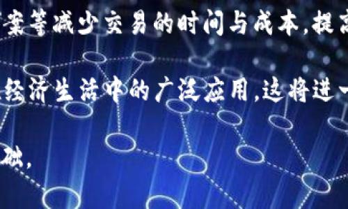   如何通过有效的数字钱包管理策略，实现在短时间内自动获取500 OKB的目标 / 

 guanjianci 数字钱包, OKB, 加密货币, 自动化管理 /guanjianci 

---

数字货币的快速发展和大众化使得人们对加密资产的管理需求日趋增强。在这个变革的时代，如何有效地管理数字资产，尤其是像OKB这样的加密货币，成为了很多投资者关心的话题。本文将探讨如何通过有效的数字钱包管理策略，来实现在短时间内获取500 OKB的目标。

数字钱包的基本概念

数字钱包是指用于存储、管理和交易数字货币的工具。与传统的银行账户不同，数字钱包不受银行的限制，非常灵活且广泛使用。用户可以通过数字钱包进行买卖、转账和收款等操作，这使得它在数字货币世界中占据了重要地位。

数字钱包的种类主要分为热钱包和冷钱包。热钱包是指长期连接互联网的在线钱包，适用于日常交易，而冷钱包则是离线存储形式，适用于长期资产存储。无论是哪种钱包，用户都需要重视安全性，通过使用多重签名、双重认证等方式来保护自己的数字资产。

OKB的介绍与价值

OKB是OKEx交易所的原生代币，广泛应用于交易手续费减免、参与各种活动及服务。OKB的价值在于其作为交易平台内的工具，可以有效降低交易成本，提高用户的参与度和活跃度。随着OKEx平台的不断扩大，OKB的使用场景也越来越多，同时市场需求也越来越高，用户的投资回报潜力逐渐提升。

投资OKB的价值不仅在于其交易便利性，同时也在于其背后强大的交易平台支持，使得投资者可以获得更高效的交易体验。此外，持有所需的数量的OKB也可以参与到OKEx的各种活动中，获取额外收益，如参加新代币的发布和储蓄计划等。

实现500 OKB的策略

要实现自动获取500 OKB，需要结合多个方面的策略，包括但不限于投资方式、交易技巧、市场分析和心理准备。以下是一些有效的策略：

strong1. 投资多元化/strong：在数字货币市场中，除了OKB，还有许多其他潜力股投资。通过投资多种数字资产，可以降低投资风险，同时分散收益来源。当某一币种表现良好时，其他币种的波动不会对整体收益造成致命打击。

strong2. 时机把握/strong：市场波动是获取收益的重要因素。在社会经济、政策和技术的发展影响下，数字资产的价值会经历不同的波动。通过对市场动态的分析，及时调整投资策略，可以提高获取OKB的概率。例如，在市场低谷时购买OKB，待价格回升再出售，便能实现盈利。

strong3. 参与交易所活动/strong：OKEx平台常常会发布一些活动，用户参与后能够获得额外的OKB补贴。通过参与这些活动，可以在相对较短的时间内获得500 OKB，例如参加空投、交易赛事等。同时，留意平台公告，及时把握机会至关重要。

相关问题探讨

1. 如何有效选择数字资产投资？

在投资数字资产时，项选择至关重要。对于刚入门的投资者来说，可以通过以下几个方面来评估和选择数字资产：

strong市场分析/strong: 在决定投资某种数字资产前，需对该资产进行全面的市场研究，分析其市场行情、历史价格走势、流通量及市场影响因素。了解市场背景，可以更好地预测该资产未来的走势。

strong项目背景与团队/strong: 深入了解项目的开发团队、盈利模式和技术背景，以及其解决的实际问题。一个透明且有潜力的项目通常具有更强的生命力，投资者在对其未来的可持续性有信心的情况下可以按下“买”键。

strong社区参与度/strong: 良好的社区支持是项目成功的关键因素之一。查看社交媒体、论坛和其他交流平台的反馈，了解用户对该项目的看法，可以提供额外的洞察力。

2. 在数字货币市场中，如何控制投资风险？

控制投资风险是整个投资过程中必须面对的挑战。根据不同的风险承受能力，投资者可以采取以下措施：

strong设置止损点/strong: 在进入市场时，可以设定好止损点和获利点，确保一旦市场出现不利变化时，能够及时止损，避免进一步的损失。止损机制是保护资产的重要手段。

strong定期评估投资组合/strong: 投资者应该定期对自己的投资组合进行评估，关注每种资产的表现，对表现不佳的资产进行及时调整。一个好的投资组合应该能够适应市场的变动，不断持仓构成。

strong学习与培训/strong: 不断提高自己的市场分析能力和交易技巧，利用线上课程、书籍和论坛等渠道，学习如何进行技术分析和市场分析。通过获得知识，可以有效提高投资判断力，减少由于经验不足导致的损失。

3. 未来数字资产的发展趋势是什么？

未来数字资产的发展趋势将受多种因素的影响，以下是一些可能的方向：

strong法规政策的完善/strong: 随着数字货币的发展，各国政府和监管机构不断出台政策，未来将会有更多法律法规来规范数字资产的交易与使用。这将促进市场的合规化，增强投资者信心。

strong技术的升级/strong: 区块链技术的不断创新将使数字资产具备更高的安全性和效率，例如通过扩展方案、Layer 2解决方案等减少交易的时间与成本，提高用户体验。

strong主流应用场景的增加/strong: 随着数字资产的普及，更多的企业与平台将开始接纳加密货币作为支付手段，从而推动其在经济生活中的广泛应用。这将进一步增强数字资产的市场需求和价值。

总之，通过科学的管理策略以及不断学习和实践，投资者是能够有效实现获取500 OKB的目标，并为未来的投资道路打下坚实的基础。