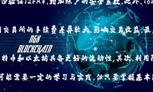   如何将Tokenim 2.0钱包中的加密货币兑换成现金？ / 
 guanjianci Tokenim 2.0, 加密货币, 钱包, 兑换现金 /guanjianci 

在当今数字经济的背景下，加密货币逐渐成为一种主流的资产形式。作为一种新兴的金融工具，Tokenim 2.0钱包为用户提供了便捷的存储和交易数字资产的方式。然而，许多用户在使用Tokenim 2.0钱包的过程中，常常会面临一个问题：如何将钱包中的加密货币兑换成现金？本文将为您详细解答这一问题，并为您提供一些实用的操作步骤和建议。

Tokenim 2.0钱包简介
Tokenim 2.0钱包是一款多功能的数字资产管理工具。它支持多种类型的加密货币，包括比特币、以太坊、稳定币等。用户可以通过该钱包方便地进行资产管理、交易和投资。同时，Tokenim 2.0还提供了安全、便捷的用户体验，确保用户的资金安全，保护用户的隐私。

加密货币的现状与趋势
加密货币市场正在经历一个快速发展和变化的阶段。随着越来越多的人接受和投资加密货币，市场规模不断扩大，价格波动加剧。许多传统金融机构和企业开始涉足这一领域，为用户提供更加便利的兑换与投资服务。因此，了解如何将钱包中的加密货币兑换成现金，成为了每一个加密货币用户所需掌握的技能。

如何将Tokenim 2.0钱包中的加密货币兑换成现金
将Tokenim 2.0钱包中的加密货币兑换成现金，通常可以通过以下几种方式：

h41. 使用交易所进行兑换/h4
最主要的方式是通过加密货币交易所将数字资产兑换为法定货币。您可以按照以下步骤操作：
ol
    li选择并注册一个合适的加密货币交易所，例如币安（Binance）、火币（Huobi）等。/li
    li完成KYC（了解您的客户）认证，确保您的身份信息被验证。/li
    li在Tokenim 2.0中提取您需要兑换的加密货币，并转入交易所钱包中。/li
    li在交易所中根据市场价格选择合适的交易对，进行买入或卖出操作。/li
    li成功交易后，您可以选择将法定货币提现至您的银行账户。/li
/ol

h42. 使用P2P交易平台/h4
如果您希望避免交易所的集中交易风险，或者寻找更具隐私性的交易方式，可以选择P2P（点对点）交易平台。在这样的交易平台上，您可以直接与其他用户进行交易，符合您的定价需求。
ol
    li选择一个信誉良好的P2P交易平台，如LocalBitcoins或OTC交易平台。/li
    li注册账户并进行身份验证。/li
    li发布您希望出售的加密货币的买卖广告，设定交易的条件和价格。/li
    li与潜在买家进行沟通，商定交易细节。/li
    li完成交易并确保确认交易安全后，将现金汇入您的银行账户。/li
/ol

h43. 现金兑换商/h4
如果您希望快速而便利地将加密货币兑换成现金，某些地区的现金兑换商可能会提供这样的服务。通常可以通过在线搜索找到本地的加密货币现金兑换商，前往商家所在地进行交易。

常见问题解答

问题一：Tokenim 2.0钱包的安全性如何？
Tokenim 2.0钱包采用了多层安全保护措施，确保用户的资金安全。钱包会使用强加密技术对用户的私钥进行保护，防止黑客入侵。同时，用户可以设置双重身份验证（2FA），增加账户的安全系数。此外，Tokenim 2.0并不存储用户的私钥，只有用户自己掌握钥匙，降低了集中管理风险。

问题二：在交易所进行交易需要注意哪些事项？
在交易所进行交易时，有几个关键点需要注意：首先，要选择信誉良好的交易所。建议查询交易所的用户评价、流动性以及安全性。其次，注意交易的手续费。不同交易所的手续费差异较大，影响交易收益。最后，关注市场行情和价格波动。在高波动时期，可能需要频繁做出调整，以降低损失。此外，建议用户在交易前进行充分的研究和风险评估，制定合理的交易策略。

问题三：如何提高加密货币的流动性？
加密货币的流动性指的是市场上买卖资产的效率。为了提高流动性，用户可以选择以下几种方法：首先，选择在活跃交易对中进行交易，通常主流的加密货币比特币和以太坊具备更好的流动性。其次，利用限价单而非市价单进行交易，以更好地控制交易价格。最后，持续关注市场动态和流动性状况，适时调整自己的投资策略和持仓。

通过以上讨论，用户可以清楚地了解到如何将Tokenim 2.0钱包中的加密货币转换成现金，以及在交易过程中的诸多注意事项。对于新手用户而言，操作流程可能需要一定的学习与实践，但只要掌握基本知识，积极探索，就能够在这一市场中获得良好的收益。