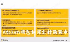 全面解析Atoken钱包如何支持狗狗币及其优势