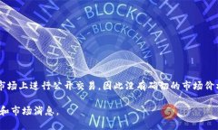 截至我最后的知识更新（2023年10月），Pi币仍处于