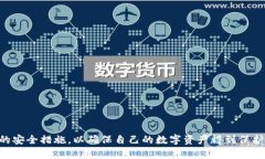 biao ti/biao ti比特币钱包备份指南：确保你的数字