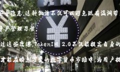   警惕！TokenIM 2.0 被偷事件全解析及安全防护建议