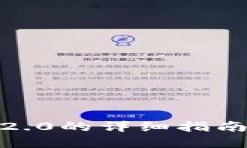 和关键词

币安转移至Tokenim 2.0的详细指南：无缝交易与资产管理