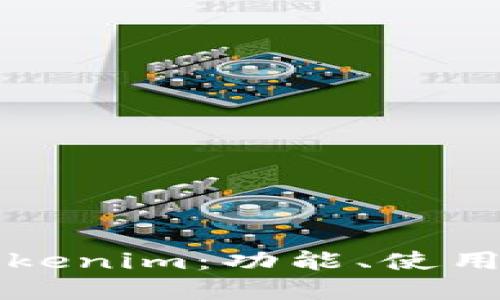 深入探索Tokenim：功能、使用和操作指南
