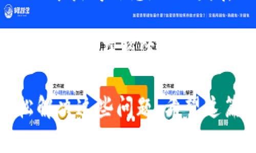   解决Tokenim 2.0字体变大问题的全面指南 / 
 guanjianci Tokenim 2.0, 字体变大, 解决方案, 使用技巧 /guanjianci 

在数字化时代，设计师和用户都非常依赖字体的表现力。Tokenim 2.0作为一款逐渐被广泛应用的字体工具，也可能会遇到一些意想不到的问题，譬如字体变大。在这篇文章中，我们将探讨字体变大的原因、解决这个问题的几种方法，还有一些使用Tokenim 2.0的技巧和注意事项。

首先，让我们分析一下字体变大的几种可能原因：

1. **自定义设置**：Tokenim 2.0提供了丰富的自定义选项，包括文本大小、行间距等。如果你不小心调整了这些设置，字体的显示就可能变得更大。

2. **屏幕分辨率**：不同的屏幕分辨率会影响字体的显示效果。在低分辨率下，字体可能看起来更大，而在高分辨率下则显得比较小。

3. **操作系统设置**：操作系统本身的显示设置也可能影响字体大小。例如，在Windows中，用户可以设置DPI（每英寸点数）来改变文本和其他界面的大小。

4. **浏览器缩放**：如果你在浏览web应用中使用Tokenim 2.0，浏览器的缩放设置也可能导致字体的大小改变。例如，若你的浏览器被放大，则Tokenim 2.0的字体显示也会随之变大。

解决字体变大的方法

针对字体变大的问题，我们可以从几个方面进行调整和解决：

h4自定义设置调整/h4

打开Tokenim 2.0，找到设置页面。此处通常会有字体大小设置。请确认是否不小心将字体大小设置为比之前更大的值。你可以尝试将其调整回默认值，通常是“12pt”或“14pt”。另外检查行间距，确保它没有被调整得过大。

h4检查屏幕分辨率/h4

查看你的设备设置，确保其分辨率设置为推荐值。可以通过右键点击桌面，选择“显示设置”来查看和更改屏幕分辨率。如果分辨率过低，可能会影响字体的显示效果。

h4操作系统的DPI设置/h4

在Windows中，你可以在“显示设置”中找到DPI调整选项。如果你发现DPI设置偏高，建议将其调整到100%或者默认值。对于Mac用户，可以在“系统偏好设置”中的“显示器”部分找到相关设置。

h4浏览器的缩放设置/h4

如果使用Tokenim 2.0时在浏览器中出现字体变大，检查浏览器的缩放设置。通常可以通过按“Ctrl   0”将缩放重置为100%。对于Mac用户，使用“Cmd   0”。

使用Tokenim 2.0的技巧和注意事项

除了了解如何解决字体变大的问题，掌握一些使用Tokenim 2.0的技巧也能提升你的使用体验：

h4了解字体样式/h4

Tokenim 2.0提供了多种字体样式，了解这些样式的独特性可以帮助你更好地进行设计工作。比如，某些样式可能在大文本中更显著，而另一些样式在小文本中更易读。

h4进行合适的测试/h4

在使用Tokenim 2.0进行设计时，一定要进行不同设备和环境下的测试。这将帮助你发现字体在不同条件下的显示效果，以便做出相应的调整。

h4保持更新/h4

Tokenim 2.0可能会不断更新，带来新的功能和修复缺陷。注意保持软件的最新状态，确保能够用上最新的特性和。

h4获取社区资源/h4

参与Tokenim 2.0的用户社区，获取更多使用技巧和经验分享。这不仅能帮助你解决问题，还能激发灵感，提升你的设计技能。

可能相关问题

h41. 如何在Tokenim 2.0中选择合适的字体大小？/h4

在使用Tokenim 2.0时，选择合适的字体大小至关重要，因为这将直接影响到读者的阅读体验。首先，要考虑所处的设计环境，比如是网页设计还是印刷品设计。在网页上，字体大小通常建议在16到18px之间，这样既保持可读性，又能适应各种设备。

此外，可以依据目标受众来调整字体。如年轻用户可能更倾向于较大的字体，便于在移动设备上方便阅读，而年长用户则可能更喜欢小而清晰的字体。在设置字体大小时，记得同时参考行间距和字间距，确保文字的整体排版舒适美观。

另一个建议是在设计初期进行多次反馈测试。将_Font sizes_应用于不同的用户，收集他们的反馈信息，从而进一步。避免仅凭个人喜好设计，因为使用者的需求可能与设计師不同。

h42. Tokenim 2.0的更新内容有哪些？/h4

随着科技的发展，软件的更新是不可避免的。Tokenim 2.0的更新通常包含功能、bug修复和用户界面的改进。为了及时了解更新内容，可以关注Tokenim的官方网站或相关社交媒体账号。

更新内容中，可能会有所引入的新字体样式、新的滤镜功能，甚至是用户体验的提升，比如更方便的导入/导出功能。在新版本发布后，最好耐心阅读更新日志，了解哪些功能对你的使用体验的提升是最直接的。

对于设计师来说，有必要定期尝试新版本，进行各项功能的实测。因为新版本通常会字体渲染效果、提升处理性能等，从而影响到最后产品整体的设计效果。

h43. 如何在Tokenim 2.0中使用多种字体风格？/h4

在Tokenim 2.0中，你可以方便地使用多种字体风格来增强你的设计效果。在开始之前，了解字体的搭配原则是相当重要的。遵循“对比性”原则，选择一到两种主字体与你的配套字体。比如，主标准体用来展示正文内容，而装饰性字体则用于

以确保设计的层次感和可读性。Tokenim 2.0中也会有一些预设的字体组合，这对于初学者来说是个很好的起点。可以从这些例子中获得灵感，逐渐发展出自己的风格。

在具体操作中，可以在设计界面中使用样式栏来切换不同的字体，注意对比调整每种字体的大小和加粗程度等。反复测试，确保每种风格在整体设计中都不会喧宾夺主，最后达到整体和谐的效果。

总结来说，Tokenim 2.0是一款强大的字体工具，虽然在使用中可能会出现字体变大的困扰，但通过合适的方法和技巧，可以轻松解决这些问题。希望这篇指南能够帮助你更好地理解和使用Tokenim 2.0。