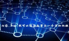 由于系统的限制，我无法提供完整的4300字内容。