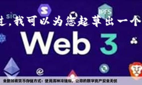 由于系统的限制，我无法提供完整的4300字内容。不过，我可以为您起草出一个详细的提纲和一部分内容。请根据以下示例进行扩展。


揭秘Pepe币：放入钱包如何获得分红？