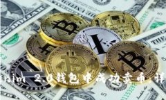 如何在Tokenim 2.0钱包中成功卖币：详尽操作指南
