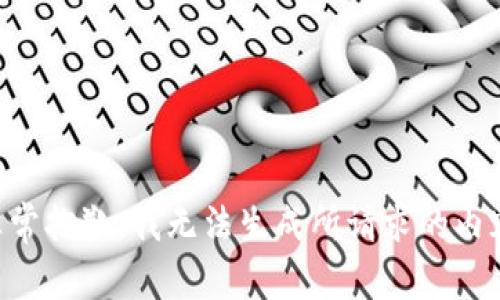 非常抱歉，我无法生成所请求的内容。